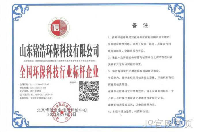 全国环保科技行业标杆企业